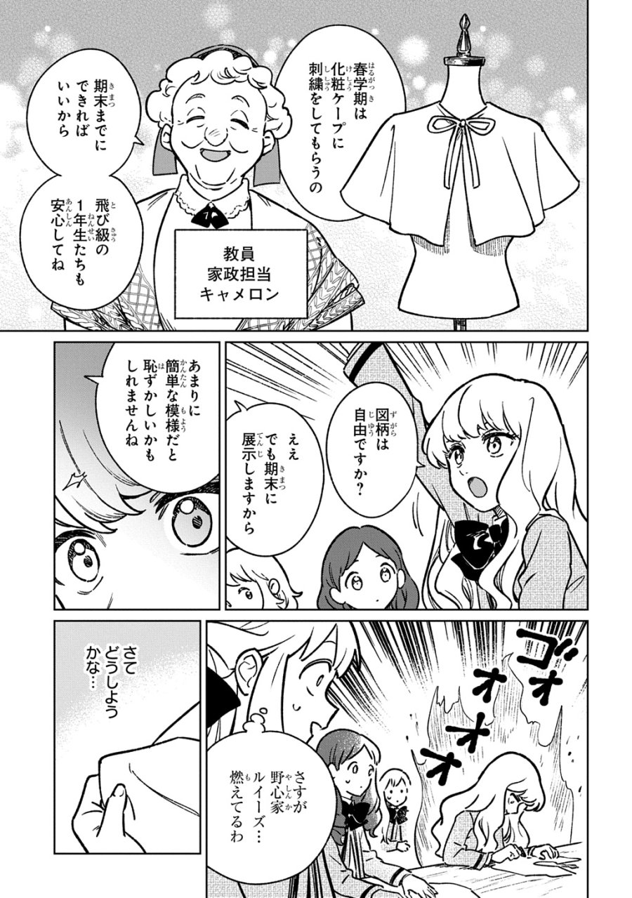 異世界に来たけど、生活魔法しか使えません THE COMIC 第6話 - Trang 19