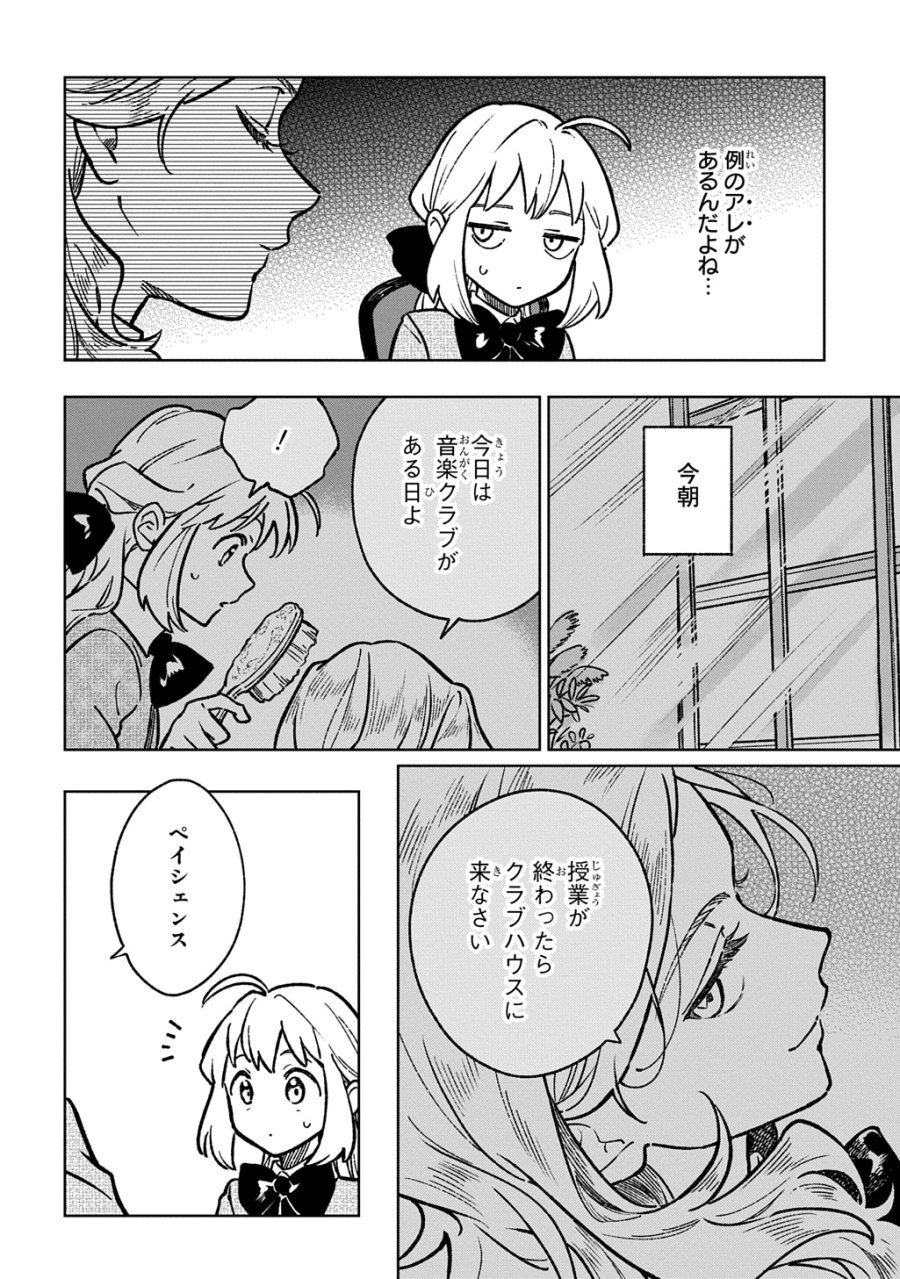 異世界に来たけど、生活魔法しか使えません THE COMIC 第6話 - Trang 2