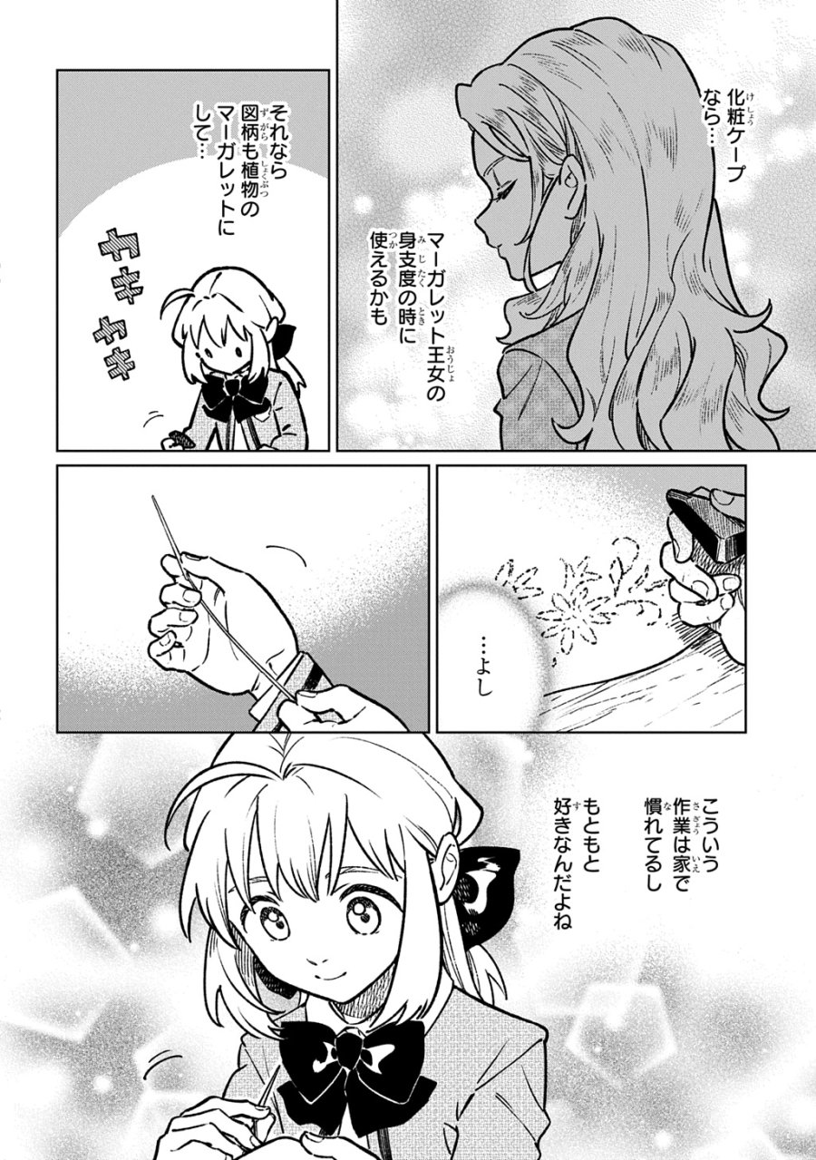 異世界に来たけど、生活魔法しか使えません THE COMIC 第6話 - Trang 20