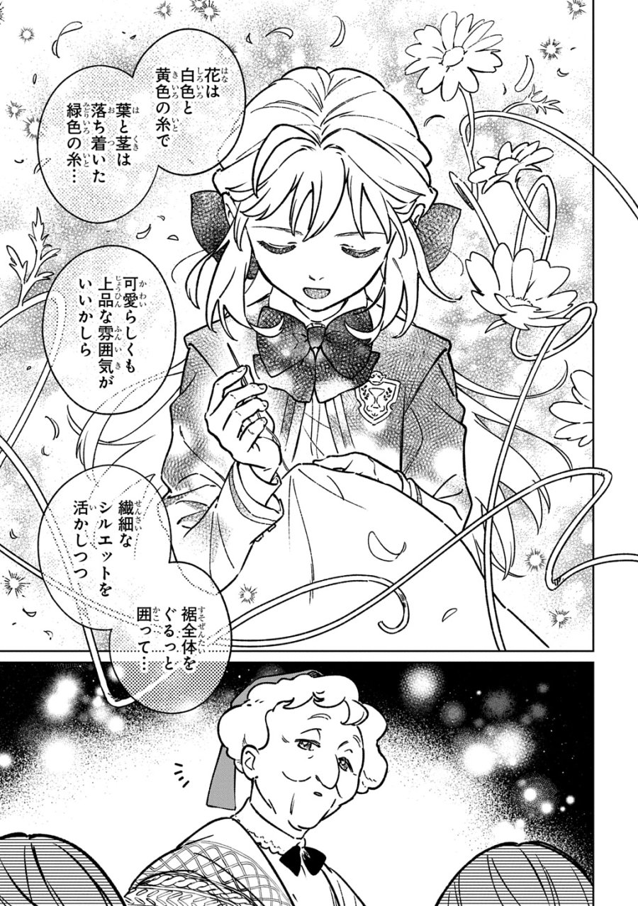 異世界に来たけど、生活魔法しか使えません THE COMIC 第6話 - Trang 21