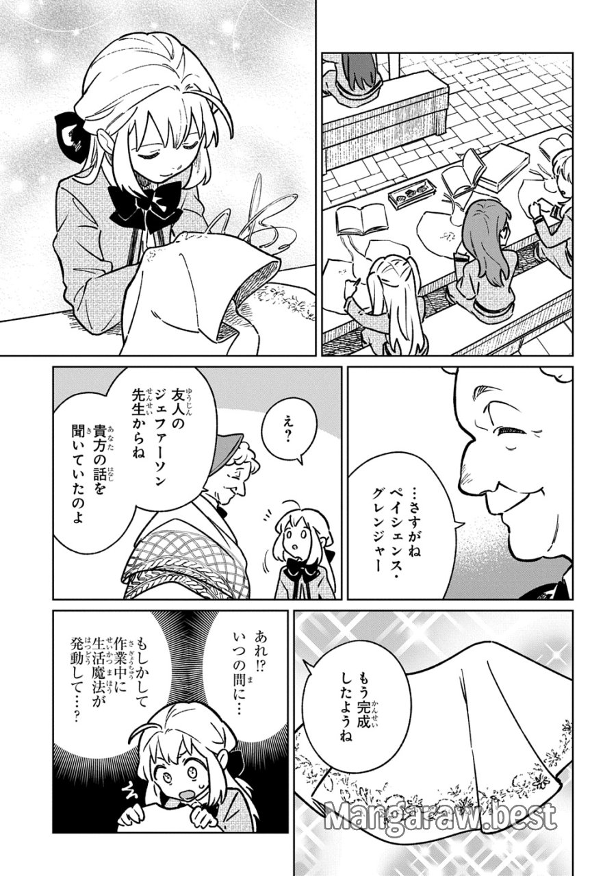 異世界に来たけど、生活魔法しか使えません THE COMIC 第6話 - Trang 23