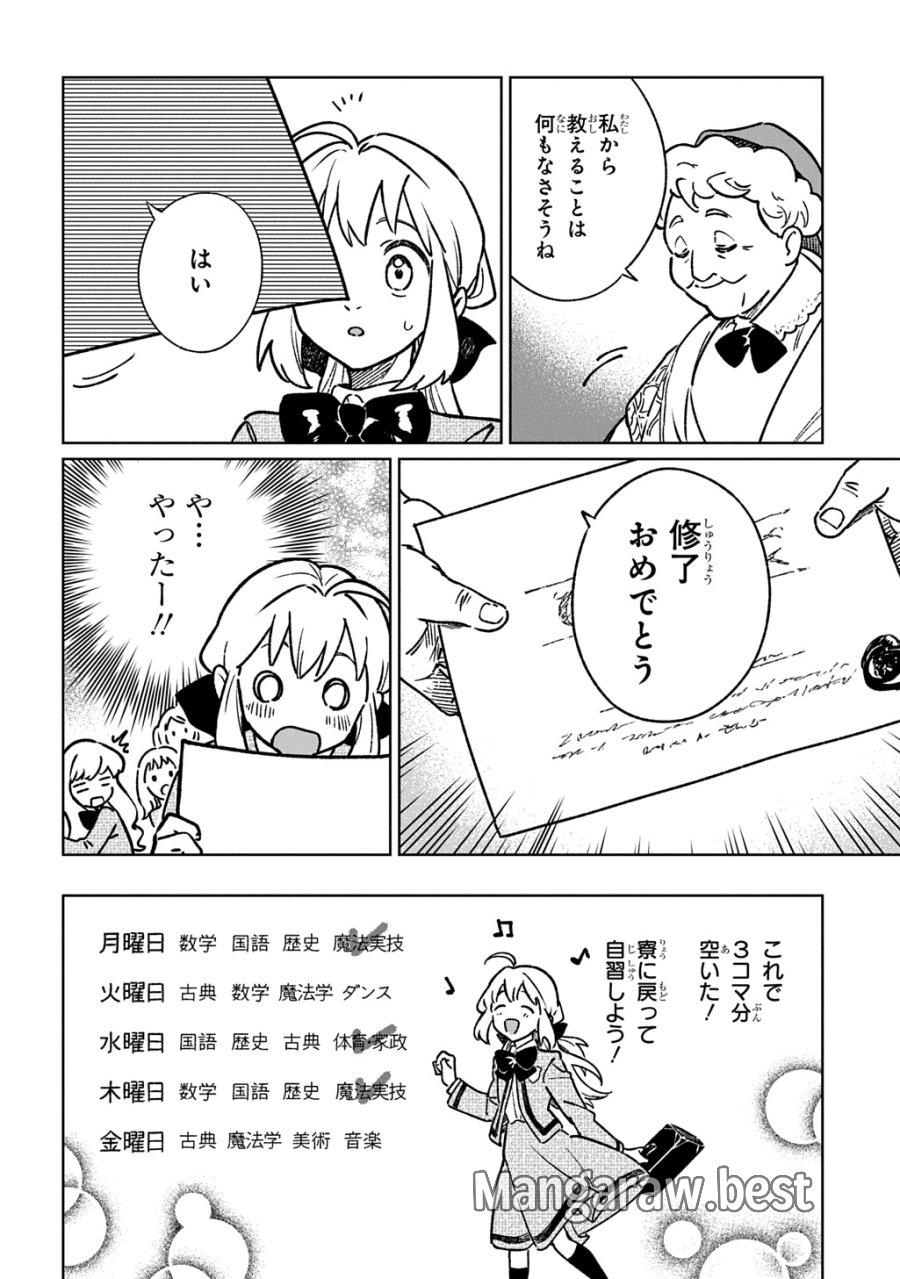 異世界に来たけど、生活魔法しか使えません THE COMIC 第6話 - Trang 24
