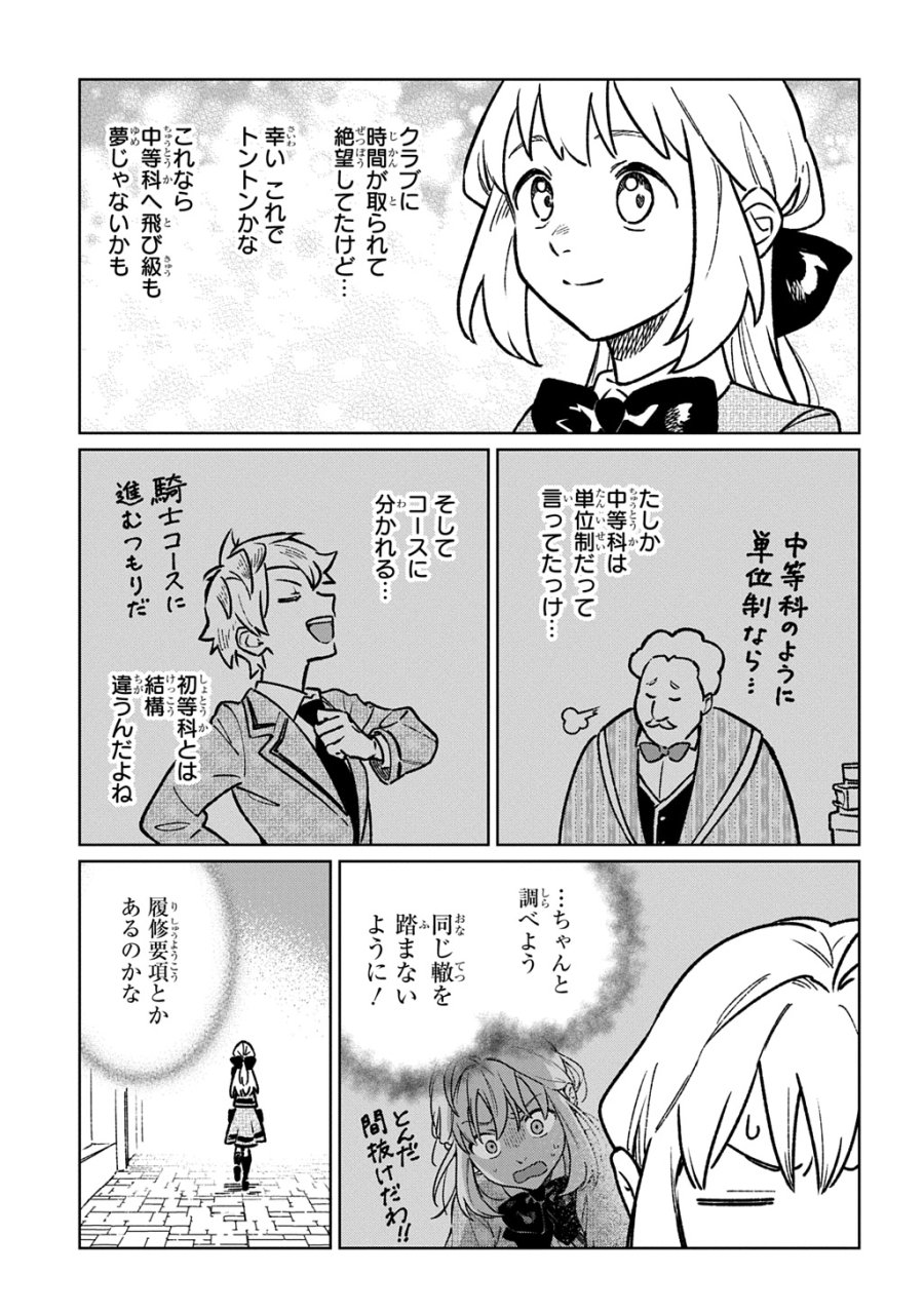 異世界に来たけど、生活魔法しか使えません THE COMIC 第6話 - Trang 25