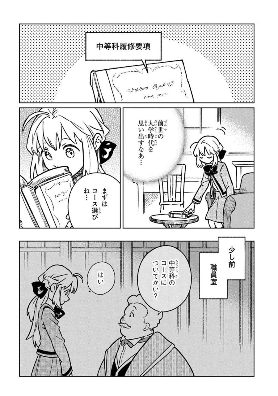 異世界に来たけど、生活魔法しか使えません THE COMIC 第6話 - Trang 26