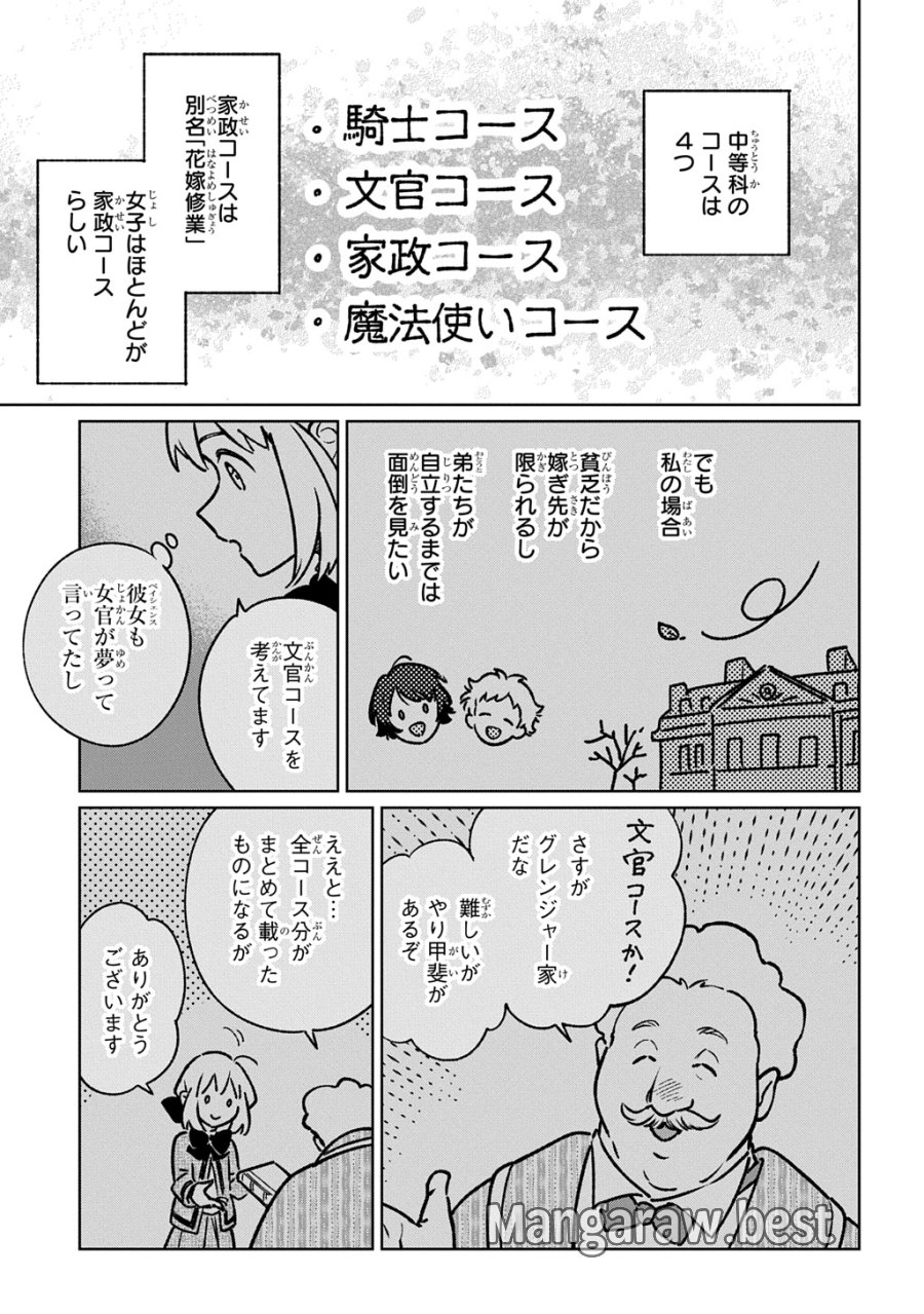 異世界に来たけど、生活魔法しか使えません THE COMIC 第6話 - Trang 27