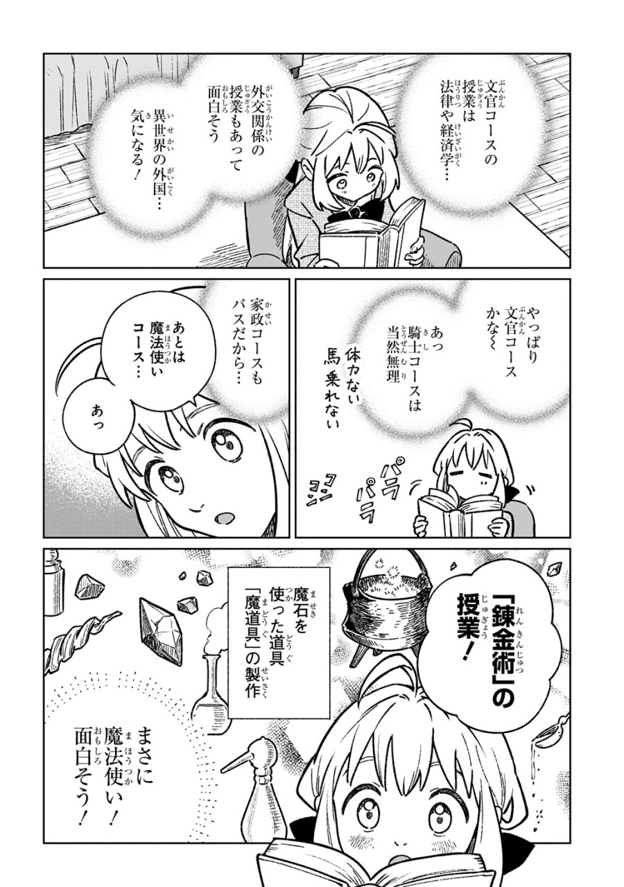 異世界に来たけど、生活魔法しか使えません THE COMIC 第6話 - Trang 28