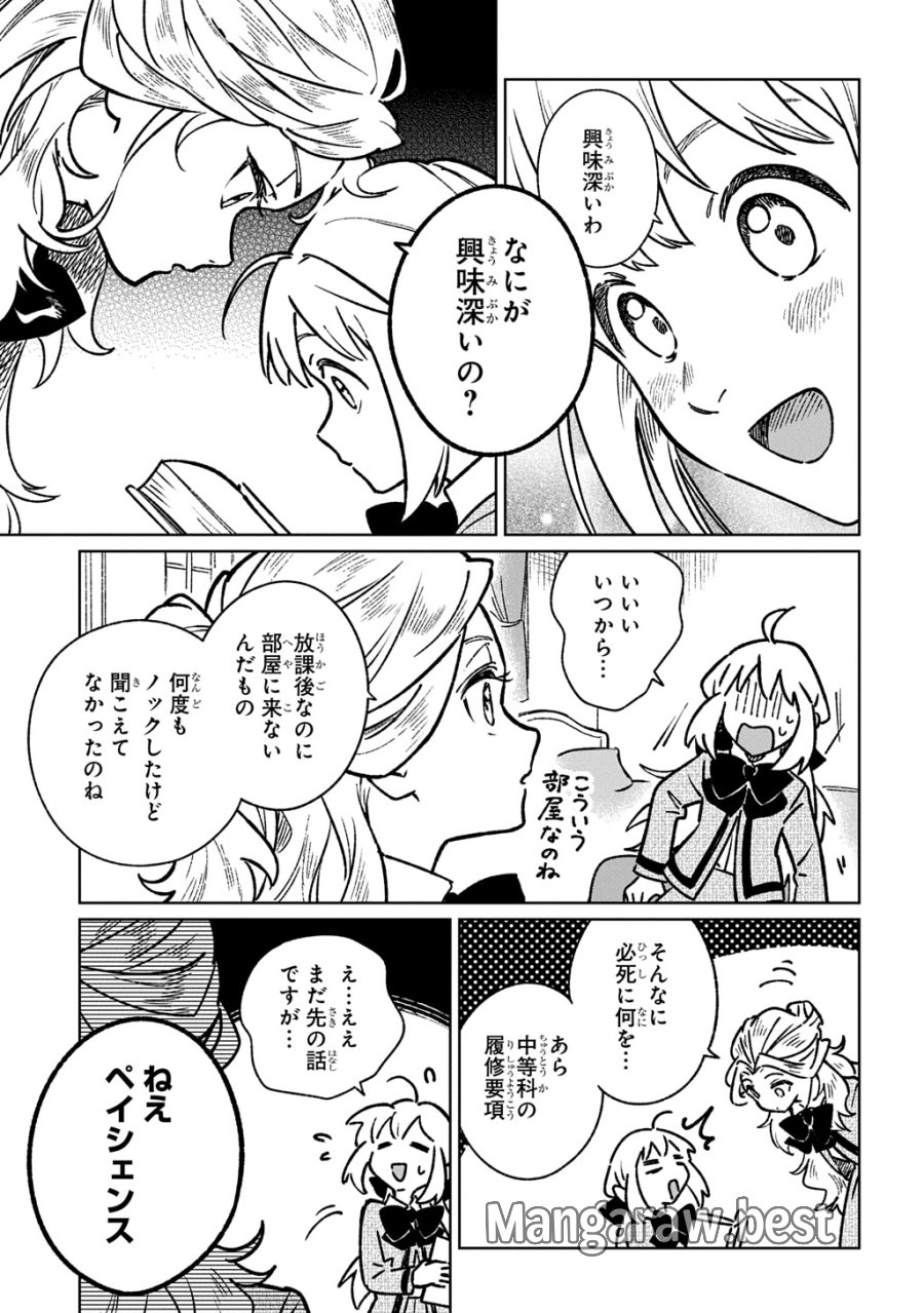 異世界に来たけど、生活魔法しか使えません THE COMIC 第6話 - Trang 29