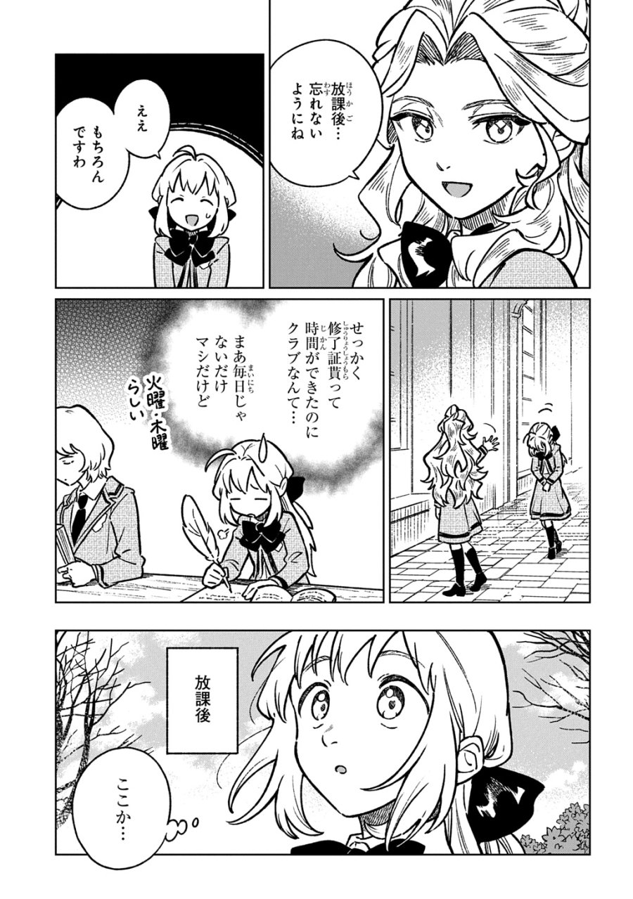 異世界に来たけど、生活魔法しか使えません THE COMIC 第6話 - Trang 3