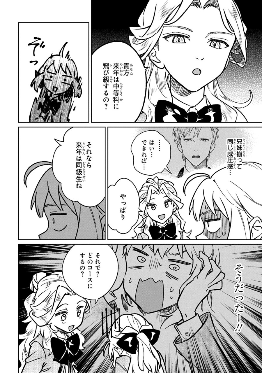 異世界に来たけど、生活魔法しか使えません THE COMIC 第6話 - Trang 30