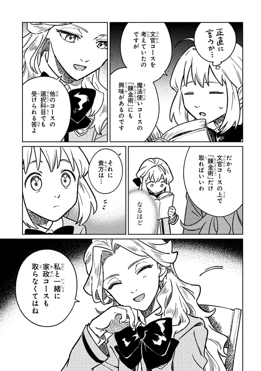 異世界に来たけど、生活魔法しか使えません THE COMIC 第6話 - Trang 31