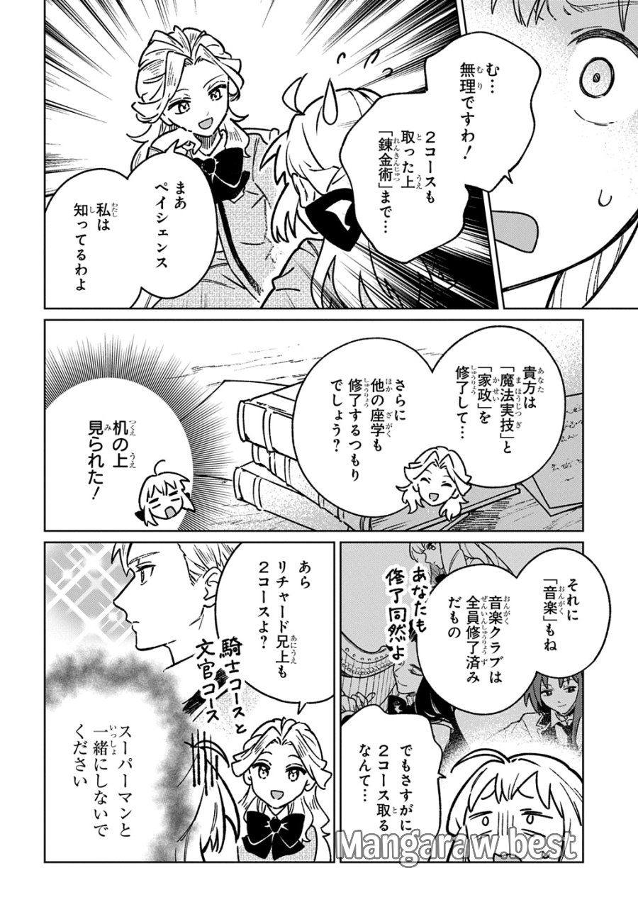 異世界に来たけど、生活魔法しか使えません THE COMIC 第6話 - Trang 32