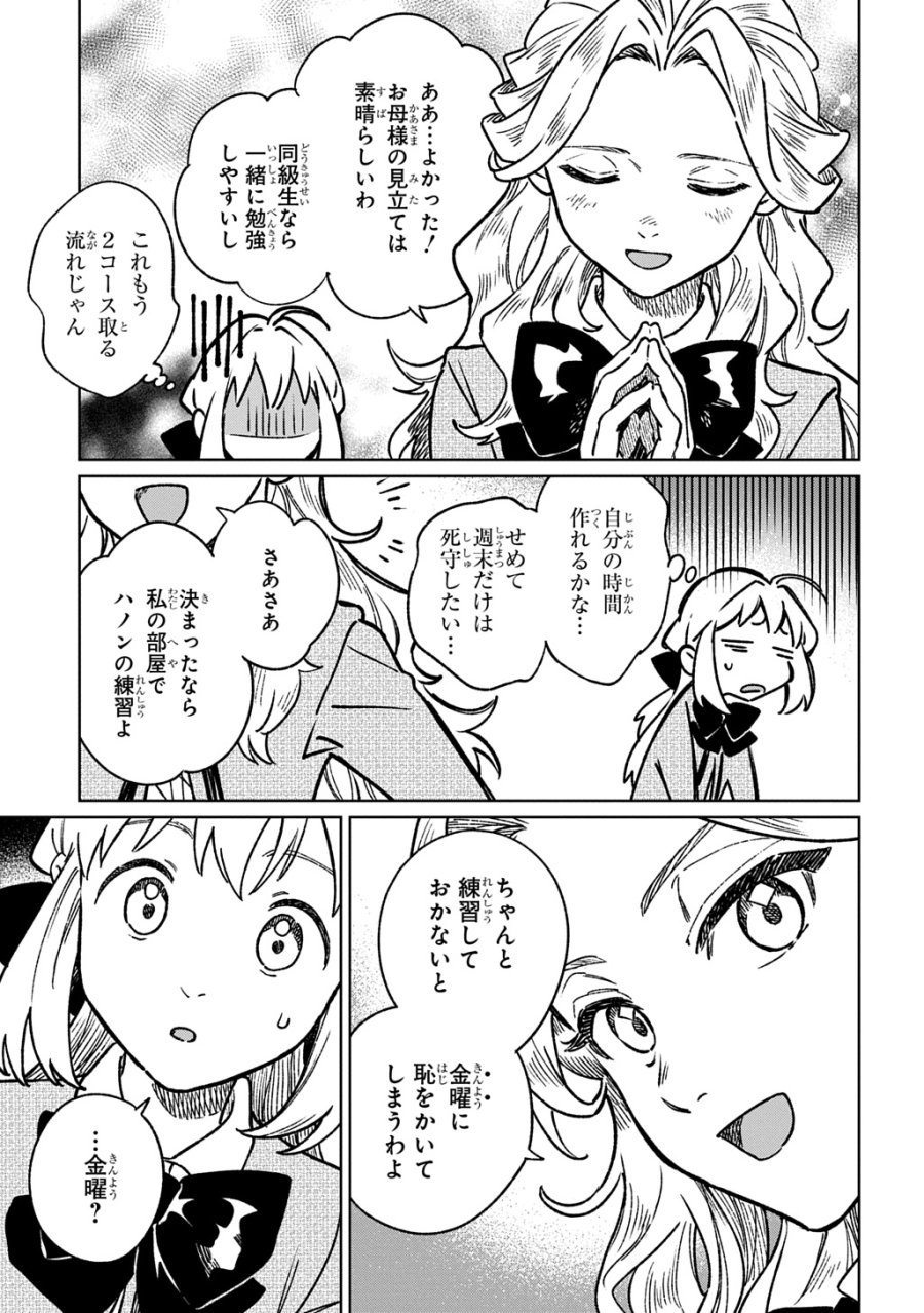 異世界に来たけど、生活魔法しか使えません THE COMIC 第6話 - Trang 33