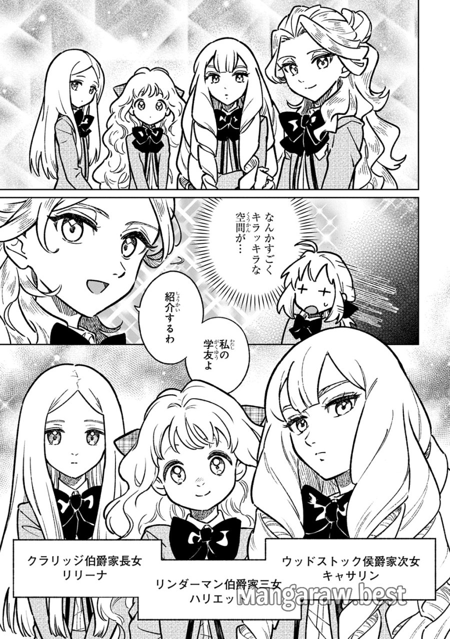 異世界に来たけど、生活魔法しか使えません THE COMIC 第6話 - Trang 5