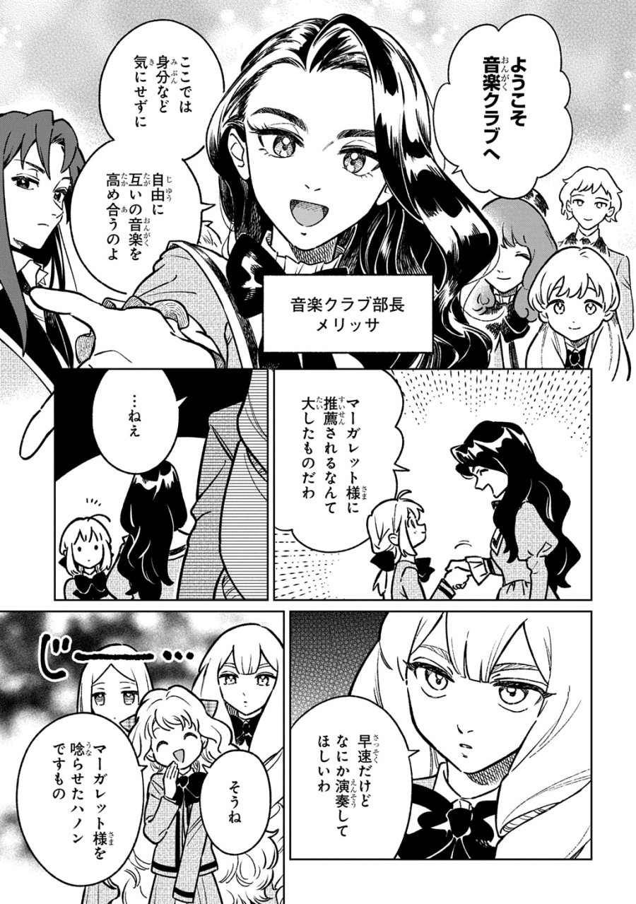 異世界に来たけど、生活魔法しか使えません THE COMIC 第6話 - Trang 7