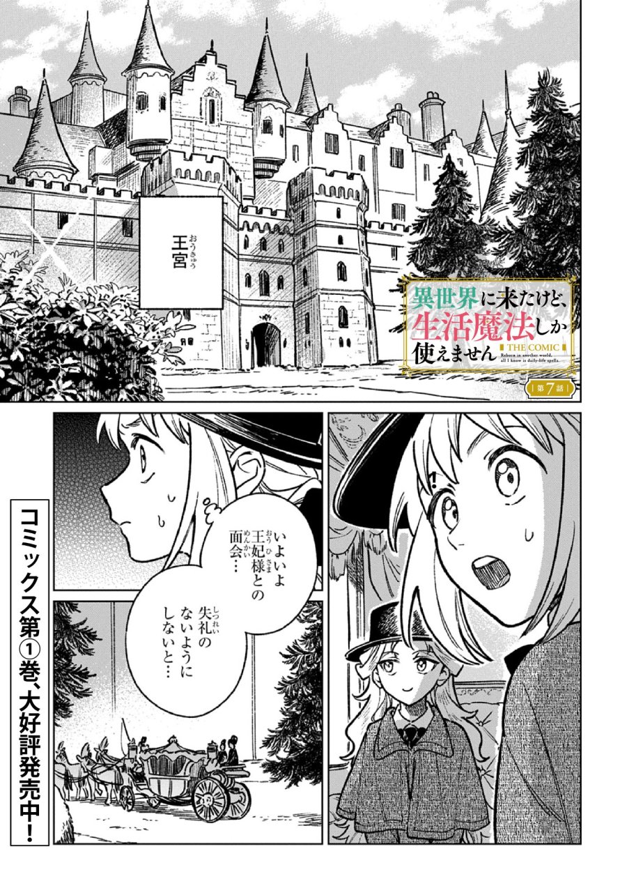 異世界に来たけど、生活魔法しか使えません THE COMIC 第7話 - Page 1