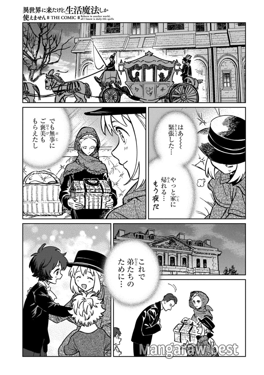 異世界に来たけど、生活魔法しか使えません THE COMIC 第7話 - Page 11