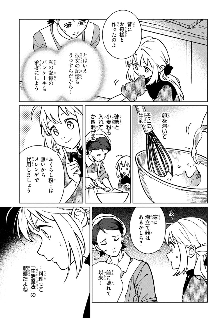 異世界に来たけど、生活魔法しか使えません THE COMIC 第7話 - Page 13