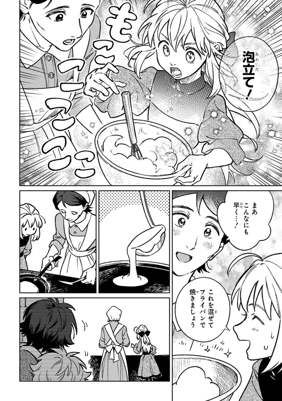 異世界に来たけど、生活魔法しか使えません THE COMIC 第7話 - Page 14