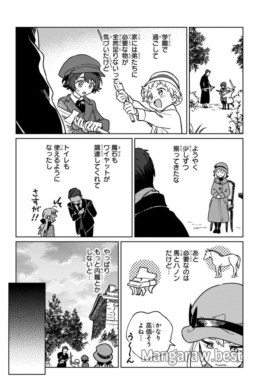 異世界に来たけど、生活魔法しか使えません THE COMIC 第7話 - Page 18