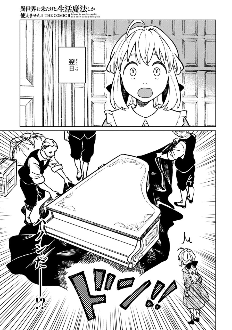 異世界に来たけど、生活魔法しか使えません THE COMIC 第7話 - Page 19