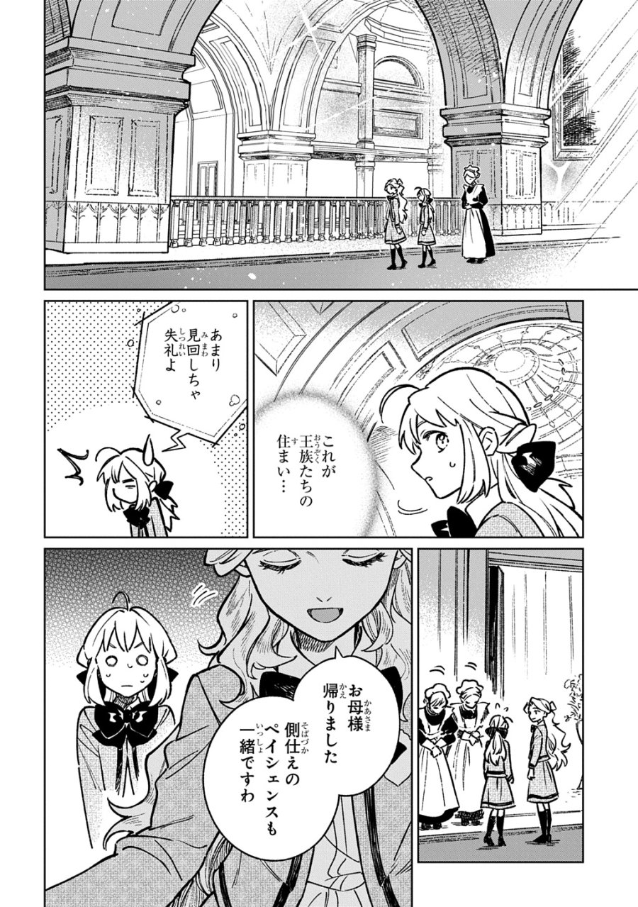 異世界に来たけど、生活魔法しか使えません THE COMIC 第7話 - Page 2