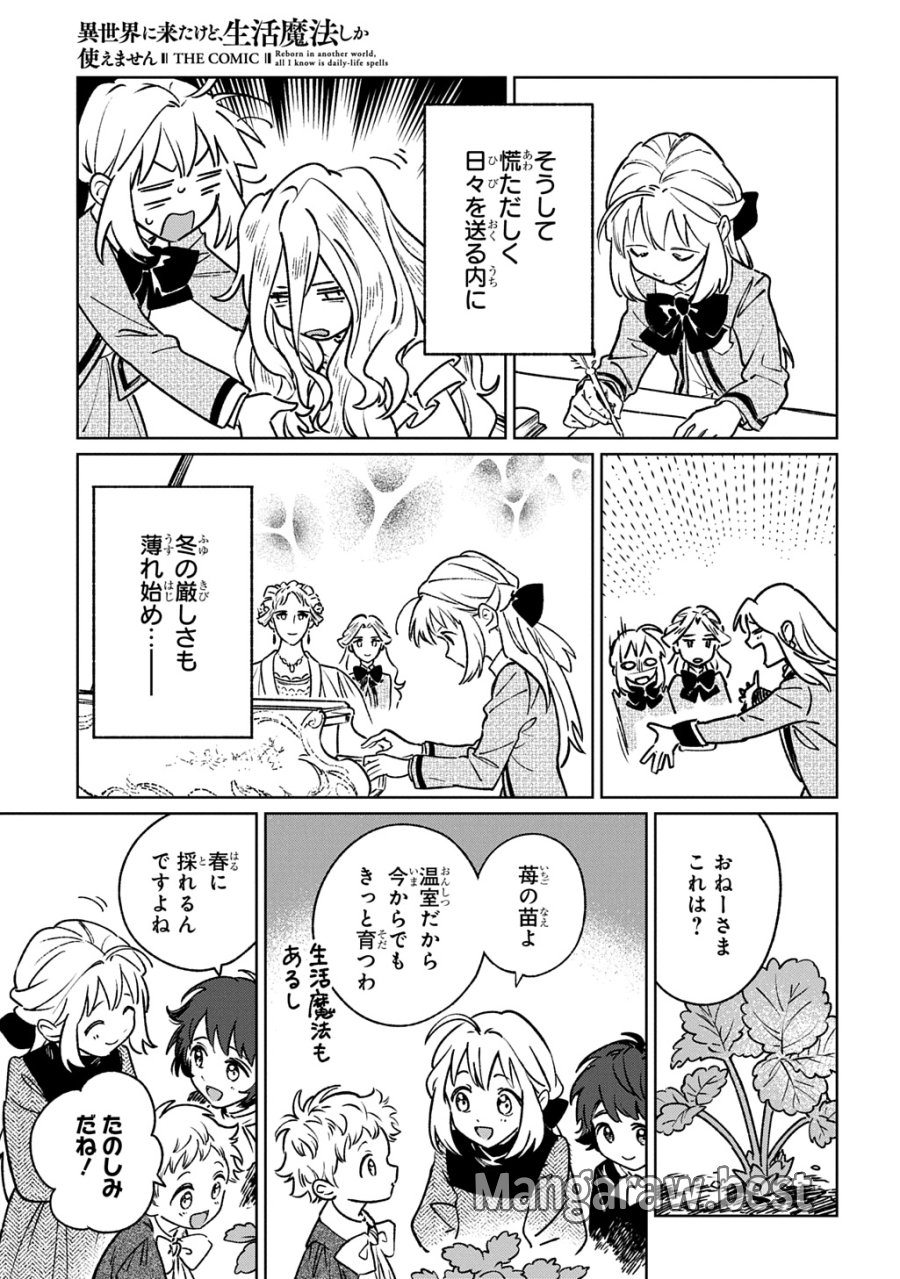 異世界に来たけど、生活魔法しか使えません THE COMIC 第7話 - Page 23