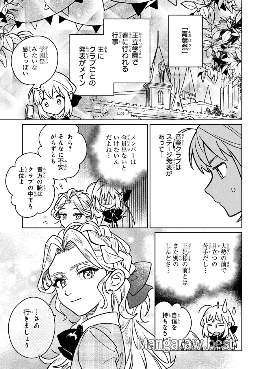 異世界に来たけど、生活魔法しか使えません THE COMIC 第7話 - Page 29
