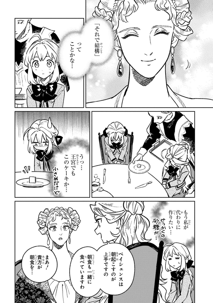 異世界に来たけど、生活魔法しか使えません THE COMIC 第7話 - Page 6