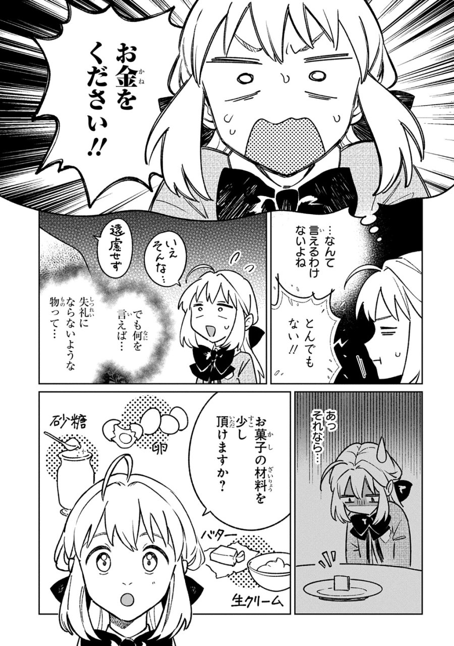異世界に来たけど、生活魔法しか使えません THE COMIC 第7話 - Page 9