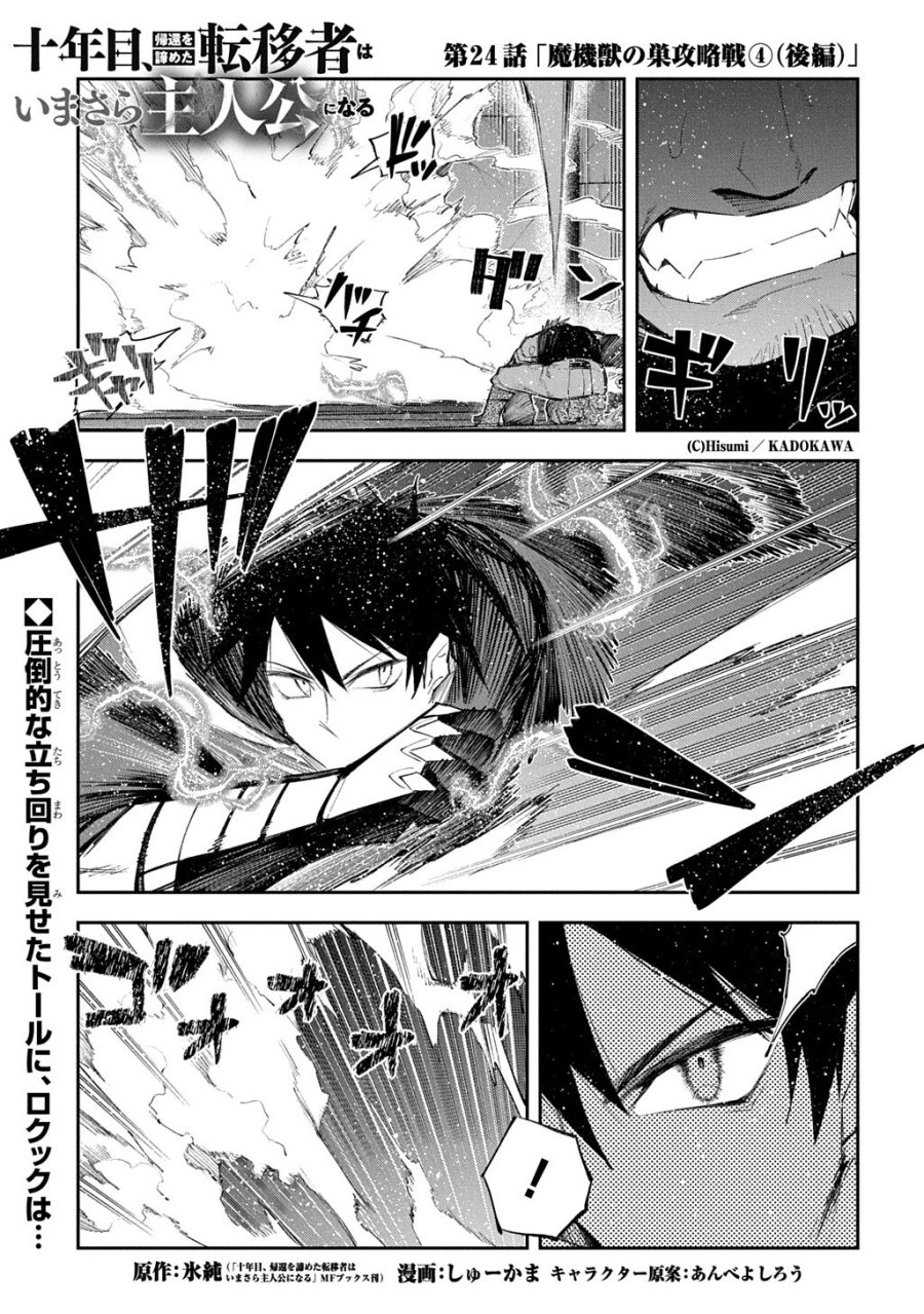 十年目、帰還を諦めた転移者はいまさら主人公になる 第24.3話 - Page 1