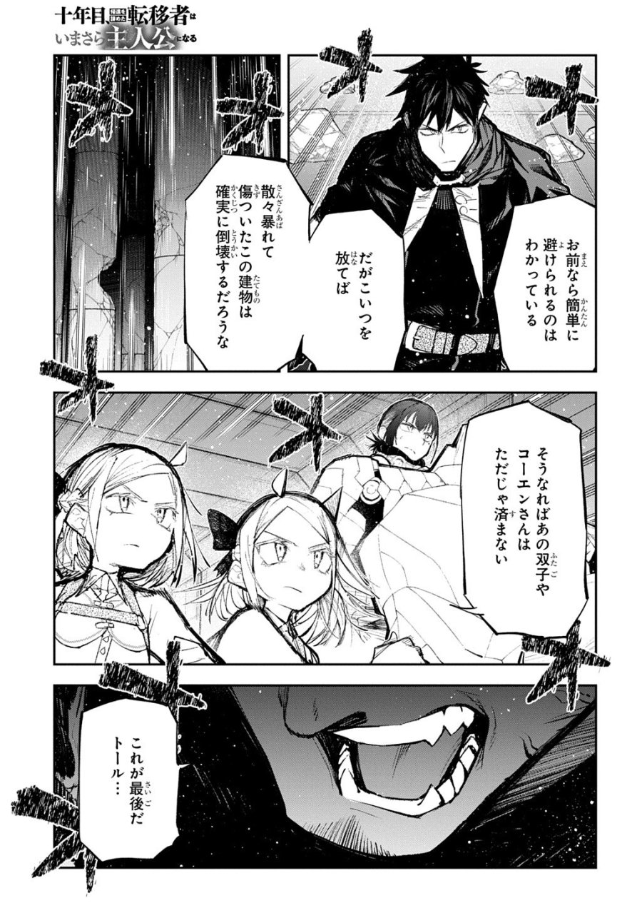 十年目、帰還を諦めた転移者はいまさら主人公になる 第24.3話 - Page 3