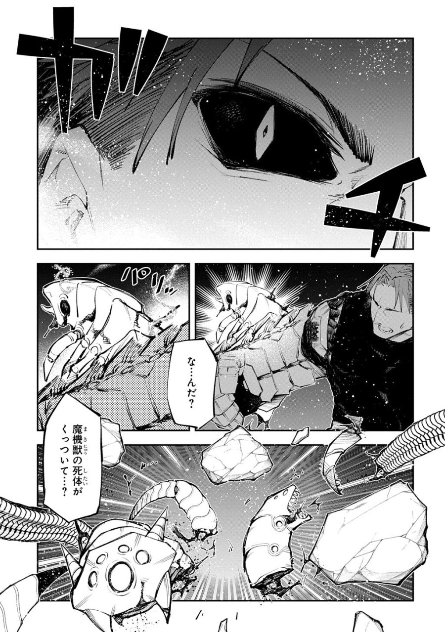 十年目、帰還を諦めた転移者はいまさら主人公になる 第24.3話 - Page 5