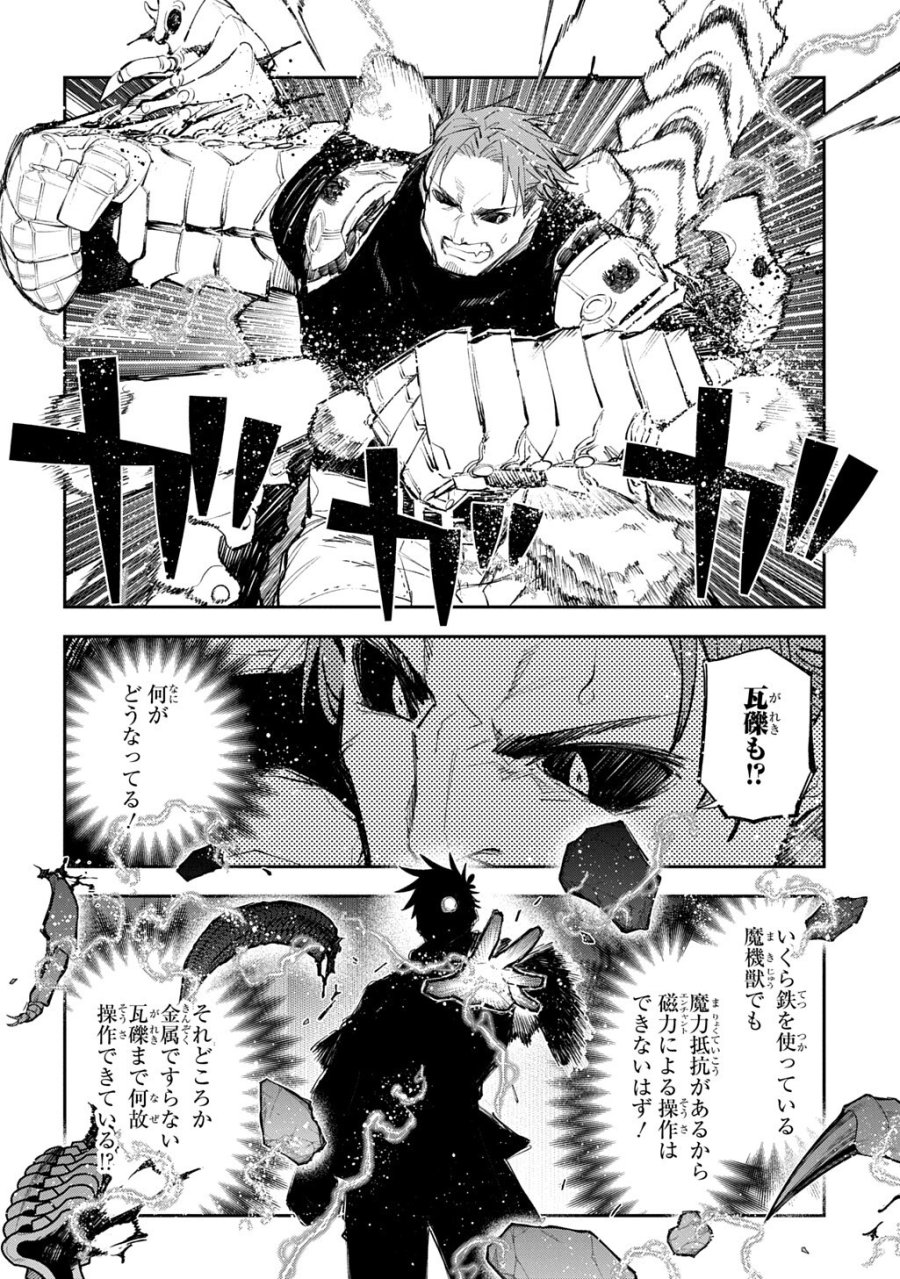 十年目、帰還を諦めた転移者はいまさら主人公になる 第24.3話 - Page 6