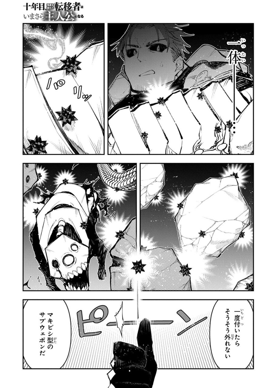 十年目、帰還を諦めた転移者はいまさら主人公になる 第24.3話 - Page 7