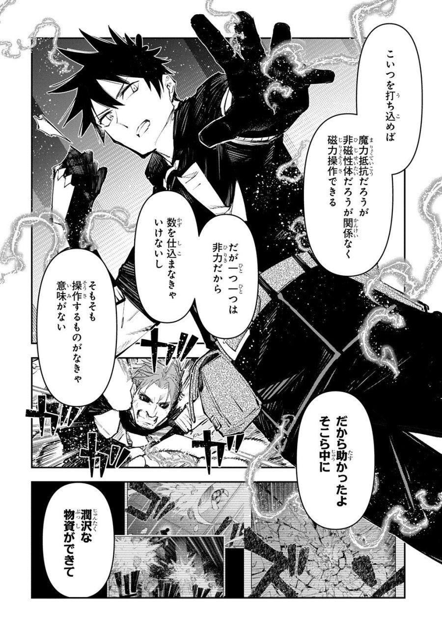 十年目、帰還を諦めた転移者はいまさら主人公になる 第24.3話 - Page 8