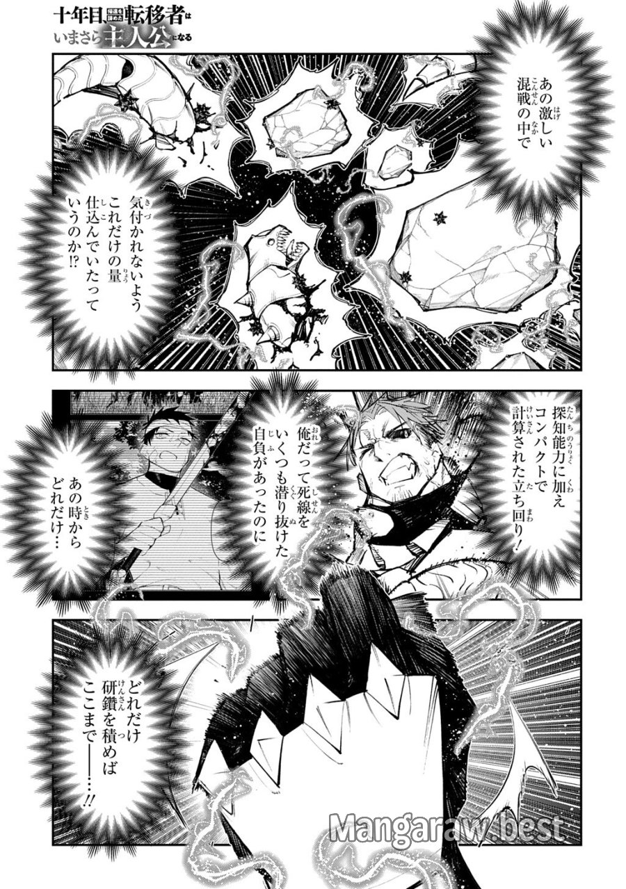 十年目、帰還を諦めた転移者はいまさら主人公になる 第24.3話 - Page 9