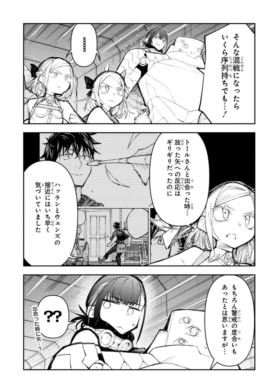 十年目、帰還を諦めた転移者はいまさら主人公になる 第24.2話 - Page 2