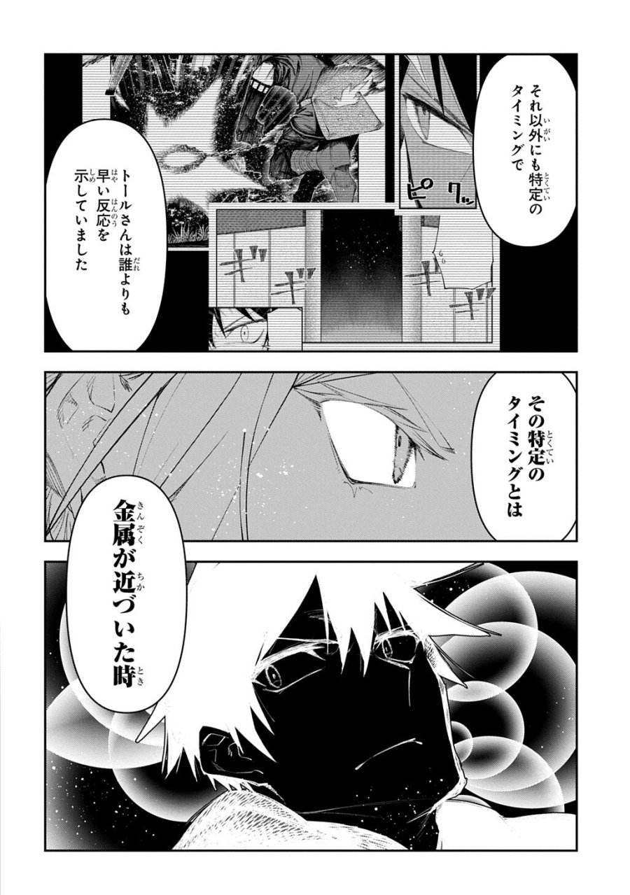 十年目、帰還を諦めた転移者はいまさら主人公になる 第24.2話 - Page 3