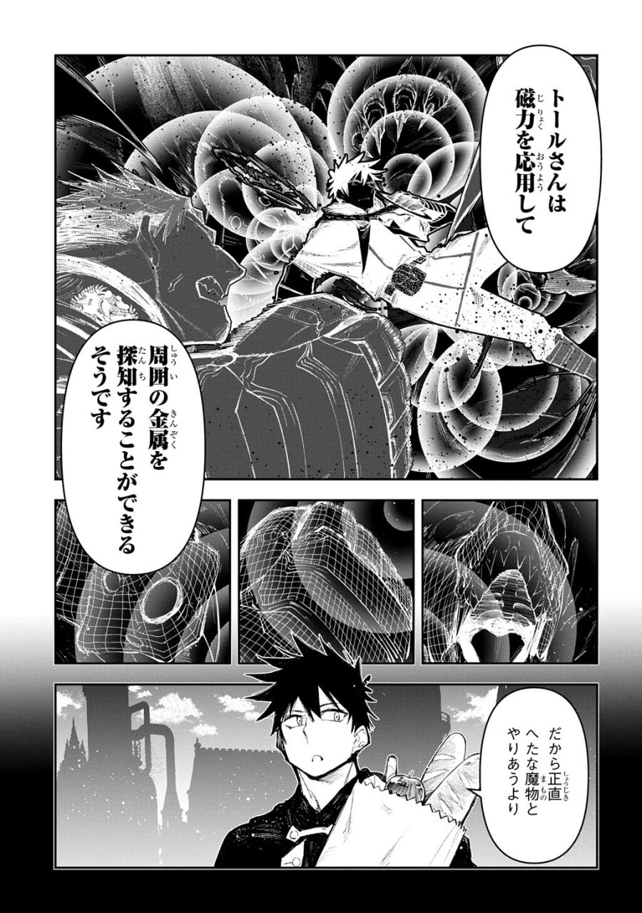 十年目、帰還を諦めた転移者はいまさら主人公になる 第24.2話 - Page 4