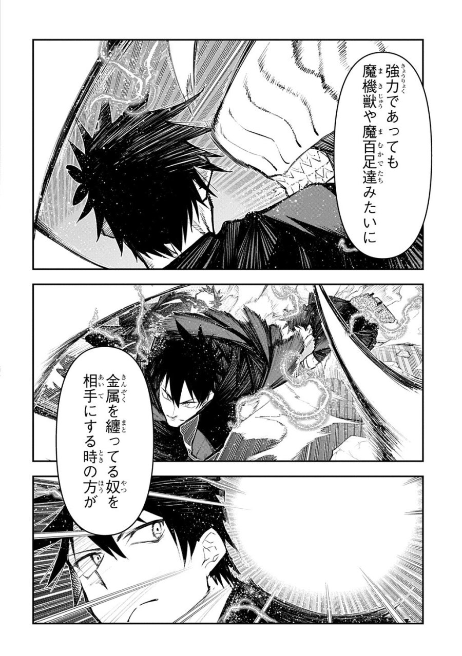 十年目、帰還を諦めた転移者はいまさら主人公になる 第24.2話 - Page 5
