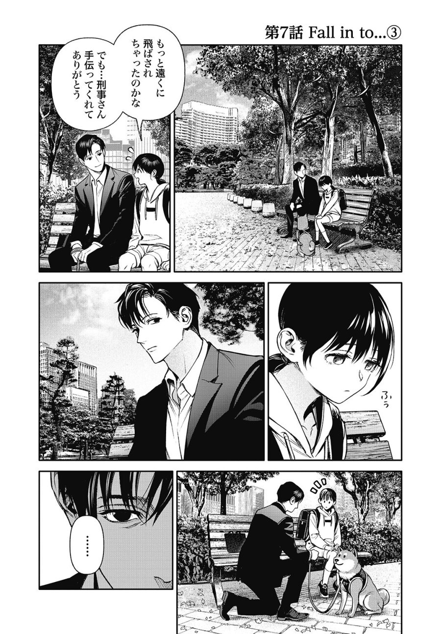 ドゥーム 殺人警察官の断罪録 第7.1話 - Page 1