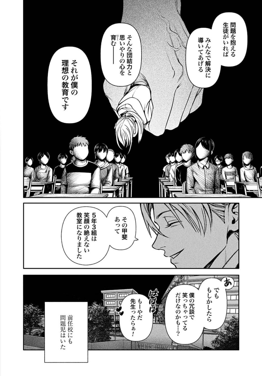 ドゥーム 殺人警察官の断罪録 第7.1話 - Page 10