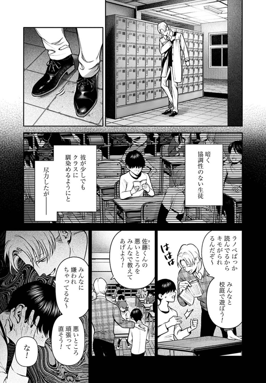 ドゥーム 殺人警察官の断罪録 第7.1話 - Page 11