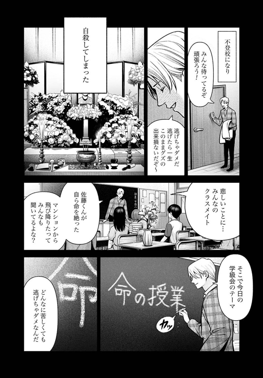 ドゥーム 殺人警察官の断罪録 第7.1話 - Page 12