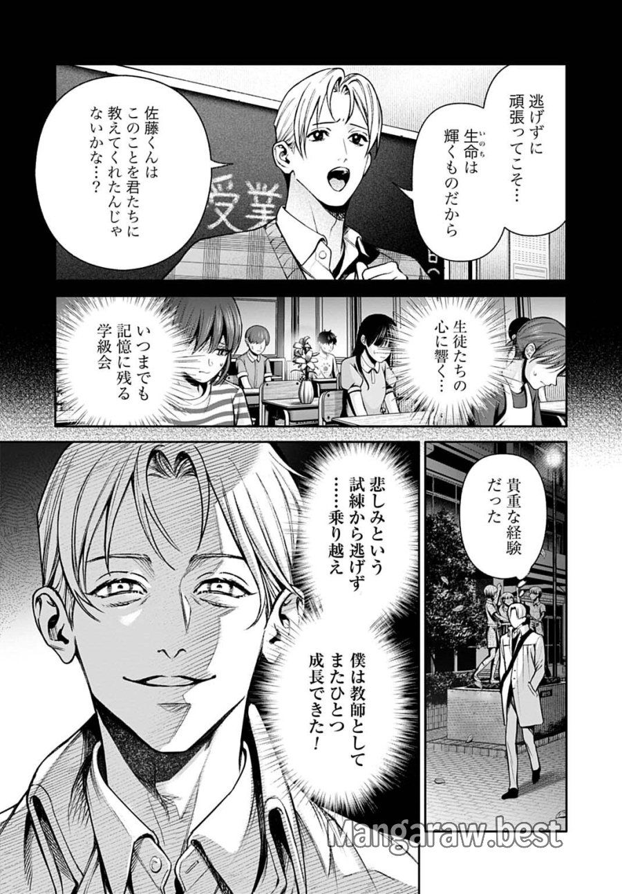 ドゥーム 殺人警察官の断罪録 第7.1話 - Page 13