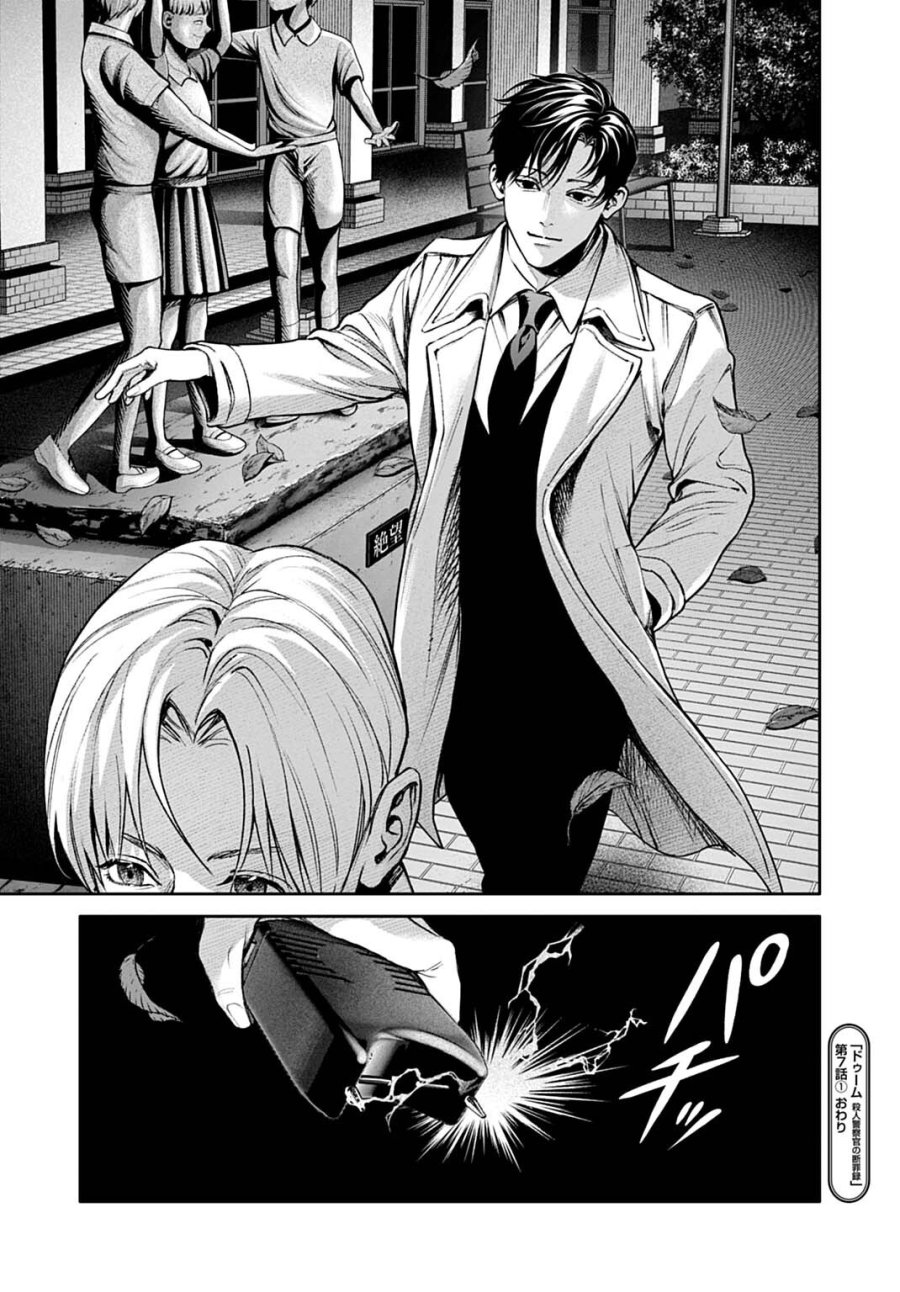 ドゥーム 殺人警察官の断罪録 第7.1話 - Page 15