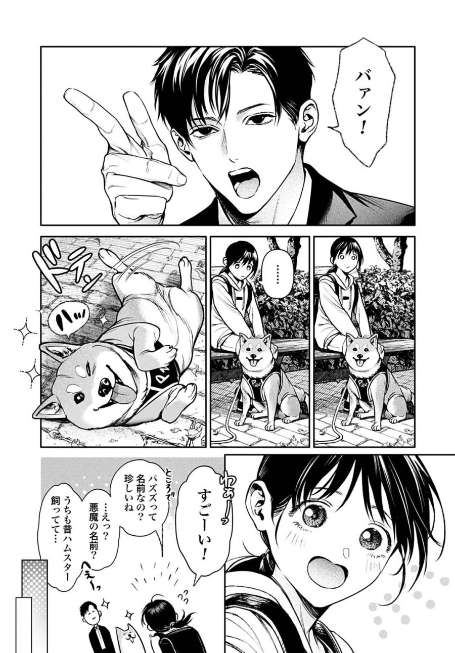 ドゥーム 殺人警察官の断罪録 第7.1話 - Page 2