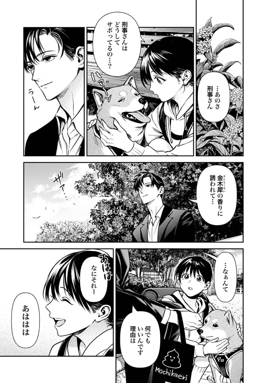 ドゥーム 殺人警察官の断罪録 第7.1話 - Page 3