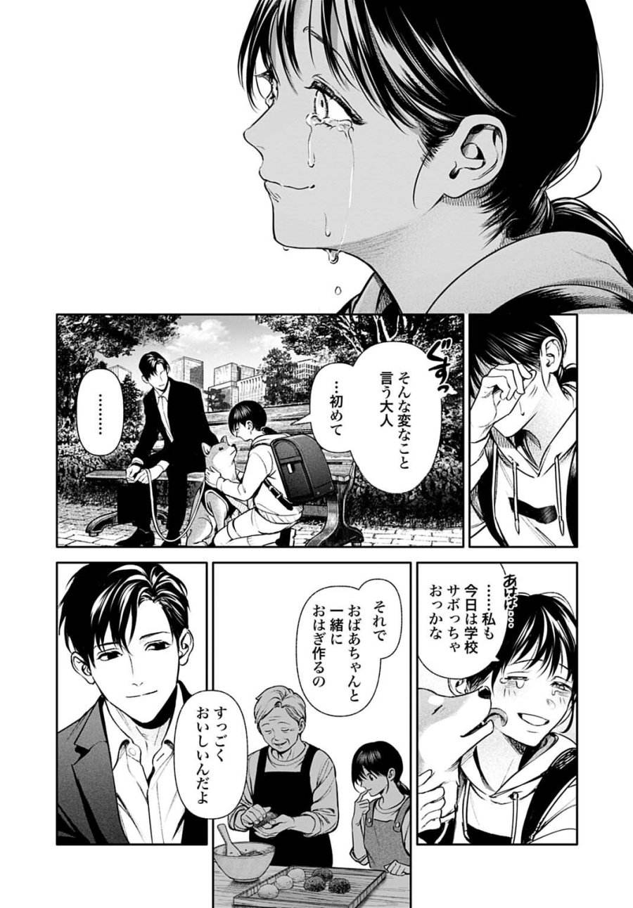 ドゥーム 殺人警察官の断罪録 第7.1話 - Page 4