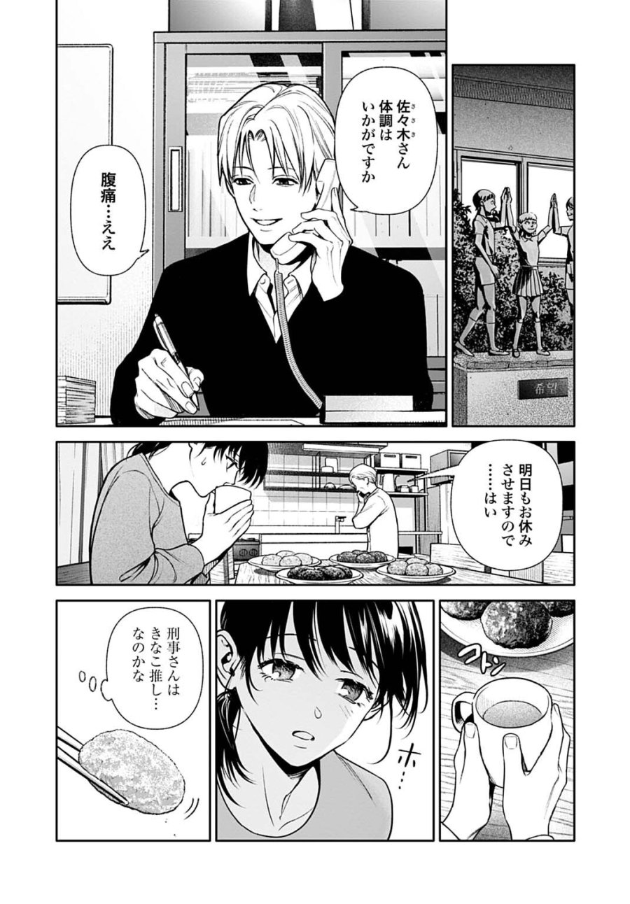 ドゥーム 殺人警察官の断罪録 第7.1話 - Page 8